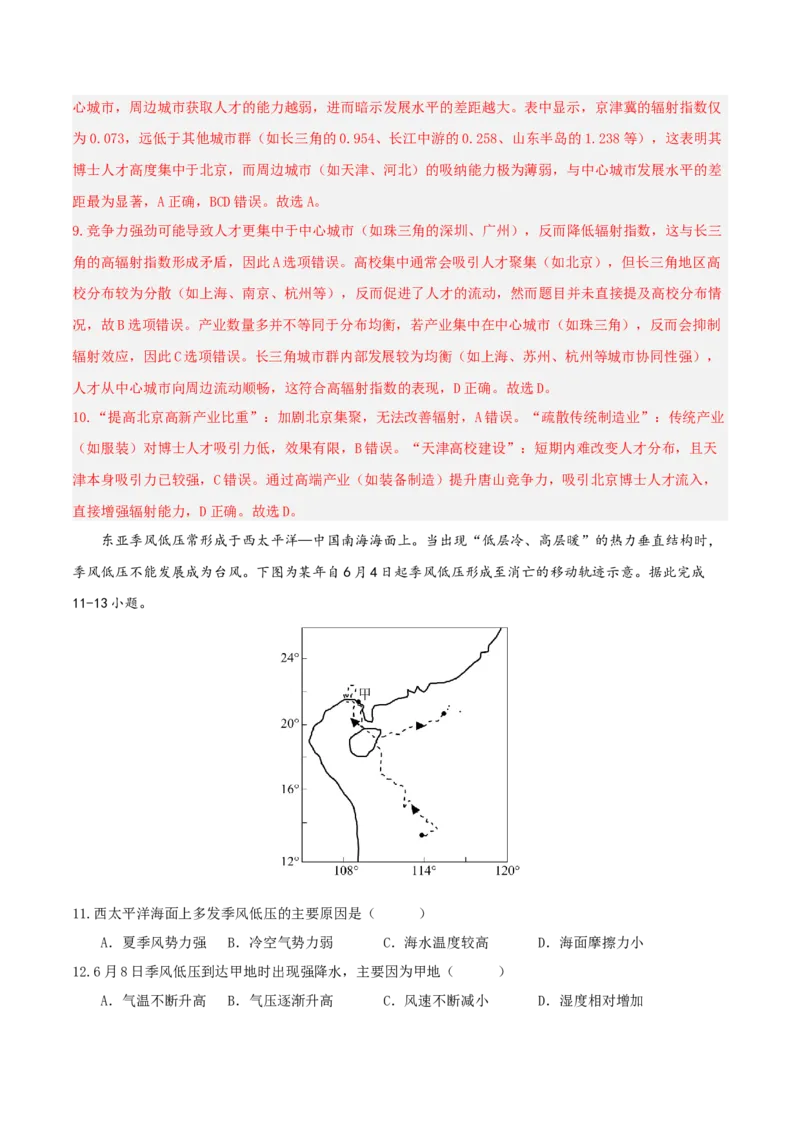 《地理一模保分卷（山东专用）（全解全析）_地理_2026年-地理高考专项复习_2026年高考第一二三次模拟考试地理-G181_高考地理第一次模拟卷23套_2026版_地理一模保分卷（山东专用）》第5页预览