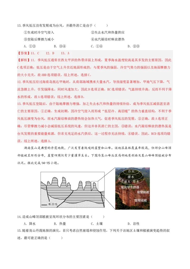 《地理一模保分卷（山东专用）（全解全析）_地理_2026年-地理高考专项复习_2026年高考第一二三次模拟考试地理-G181_高考地理第一次模拟卷23套_2026版_地理一模保分卷（山东专用）》第6页预览