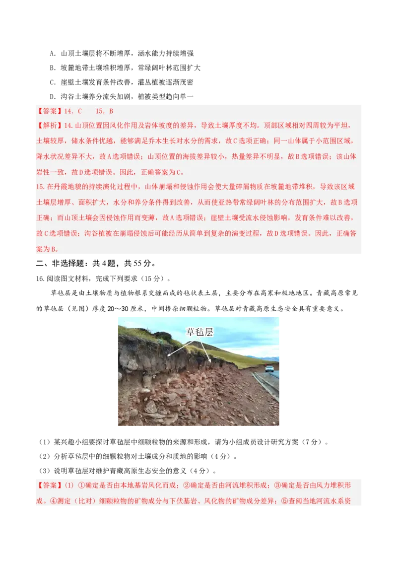 《地理一模保分卷（山东专用）（全解全析）_地理_2026年-地理高考专项复习_2026年高考第一二三次模拟考试地理-G181_高考地理第一次模拟卷23套_2026版_地理一模保分卷（山东专用）》第7页预览