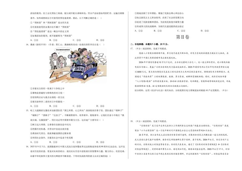 《政治一模保分卷（湖北专用）（考试版A3）_zheng治_2026年-政治高考专项复习_2026年高考第一二三次模拟考试政治-G181_高考政治第一次模拟卷23套_2026版_政治一模保分卷（湖北专用）》第3页预览