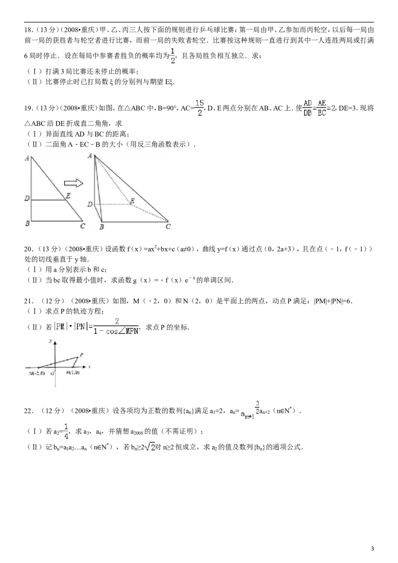 《2008年高考重庆理科数学试题及答案(精校版)_高考一二三轮复习_数学_2027年高考数学专项复习更新中_2008年-2026年数学高考真题-G427_2008-2020年高考_2008-2020年_地方卷_重庆08-20_理科》第3页预览