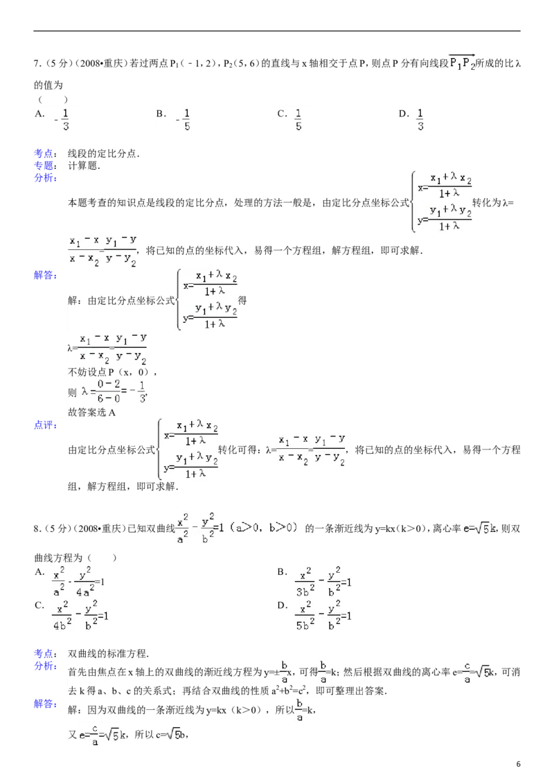 《2008年高考重庆理科数学试题及答案(精校版)_高考一二三轮复习_数学_2027年高考数学专项复习更新中_2008年-2026年数学高考真题-G427_2008-2020年高考_2008-2020年_地方卷_重庆08-20_理科》第6页预览