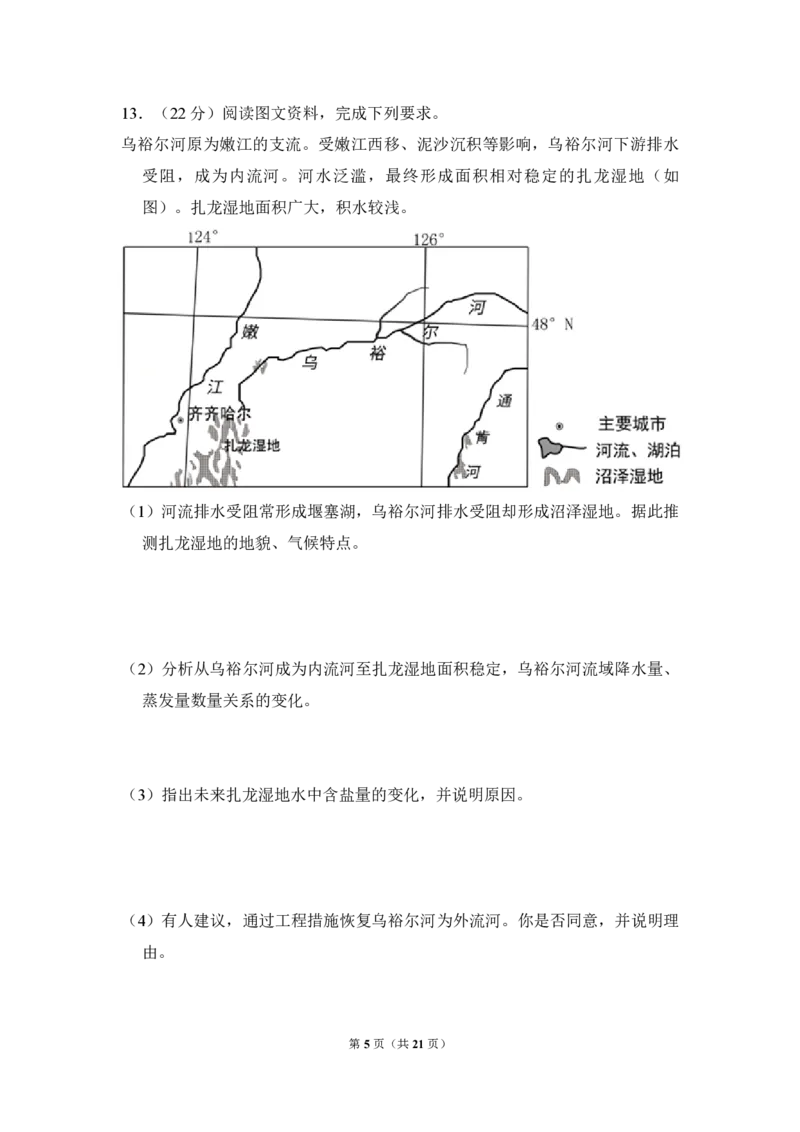 《2018年高考真题地理(山东卷)（含解析版）(1)_地理_2027年高考地理专项复习_2008年-2026年地理高考真题-G427_2008-2020年高考_地方卷_山东高考地理08-21_山东高考地理_A4版_PDF版》第5页预览