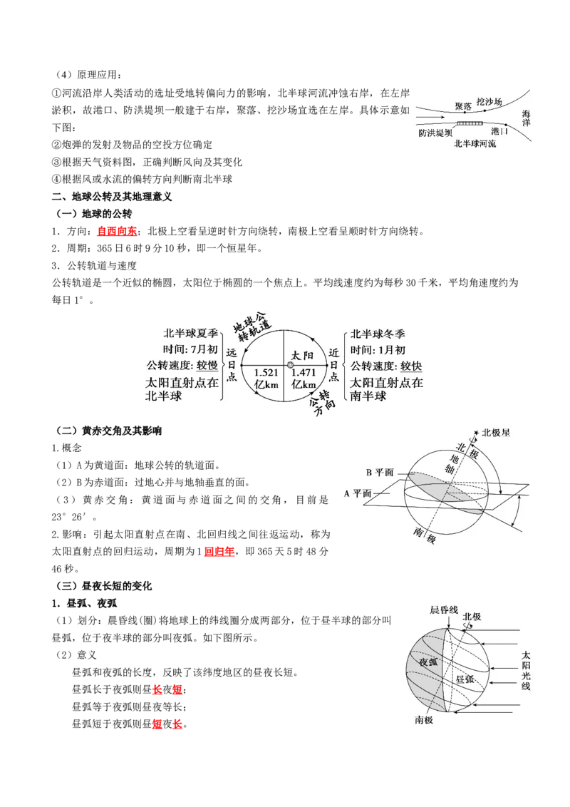 《专题03地球运动（知识清单）（全国通用）（教师版）_地理_2027年高考地理一轮_2027年高考地理一轮复习知识清单（全国通用）-G56_2027版》第7页预览