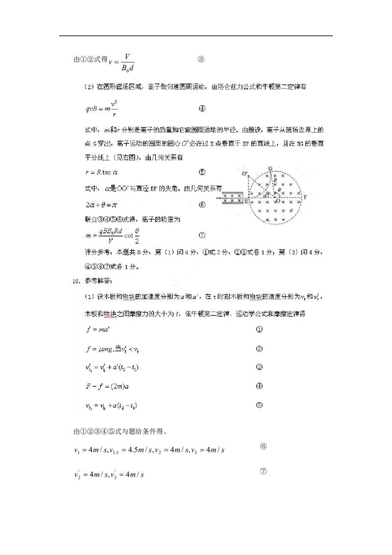 《2010年海南高考物理试题及答案_高考一二三轮复习_物理_2026年-物理高考专项复习_2008年-2025年物理高考真题_2008-2020年高考_地方卷_海南高考物理08-20_A4word版_答案版》第9页预览
