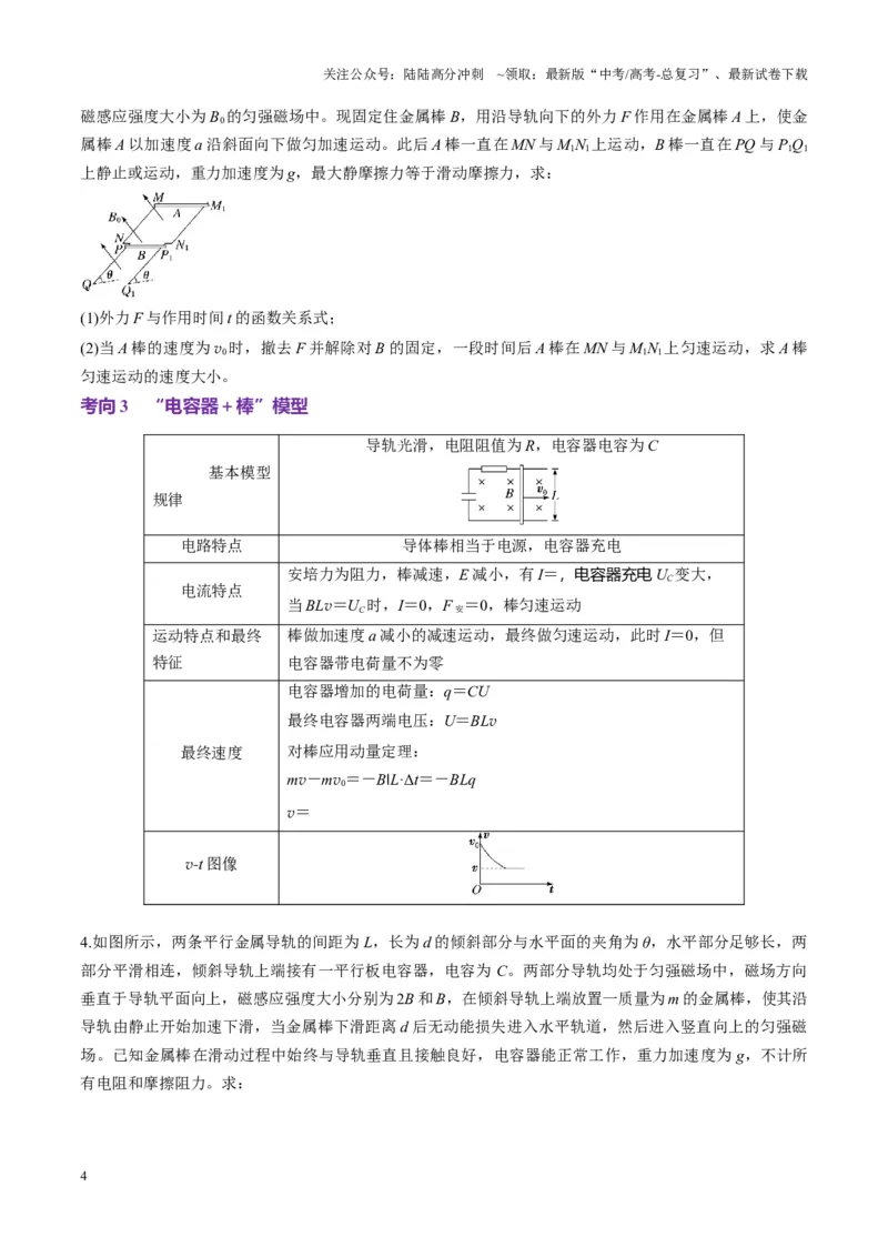 《第56讲电磁感应中的动量问题（讲义）（学生版）_04-物理-高考总复习_一轮复习_2025年_2025年高考物理一轮复习讲义+练习+课件（新教材新高考）_第十二章电磁感应》第4页预览