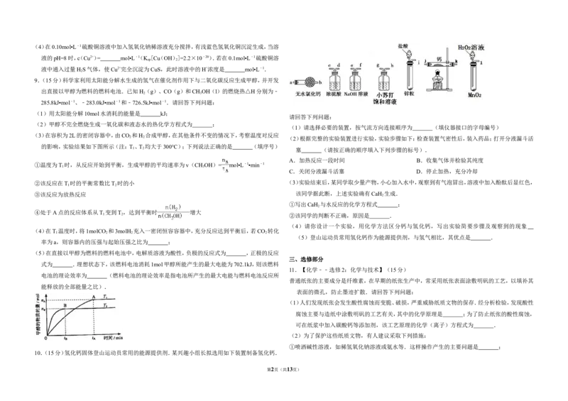 《2011年全国统一高考化学试卷（新课标）（含解析版）(1)_高考一二三轮复习_化学_2027年高考化学专项复习_2008年-2026年化学高考真题-G427_2008-2020年高考_全国卷_A3word版_684》第2页预览