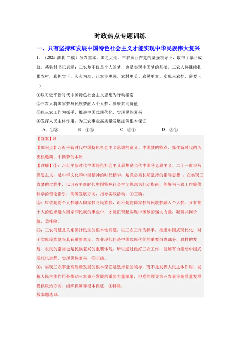 《专题15三农问题（时政热点专题训练）（教师版）_zheng治_2026年-政治高考专项复习_2026年高考政治时政题集+应试手册-G395_资料》第2页预览