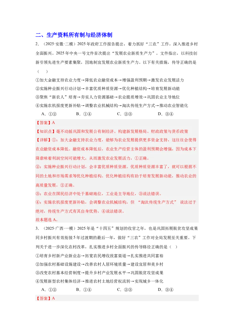 《专题15三农问题（时政热点专题训练）（教师版）_zheng治_2026年-政治高考专项复习_2026年高考政治时政题集+应试手册-G395_资料》第3页预览
