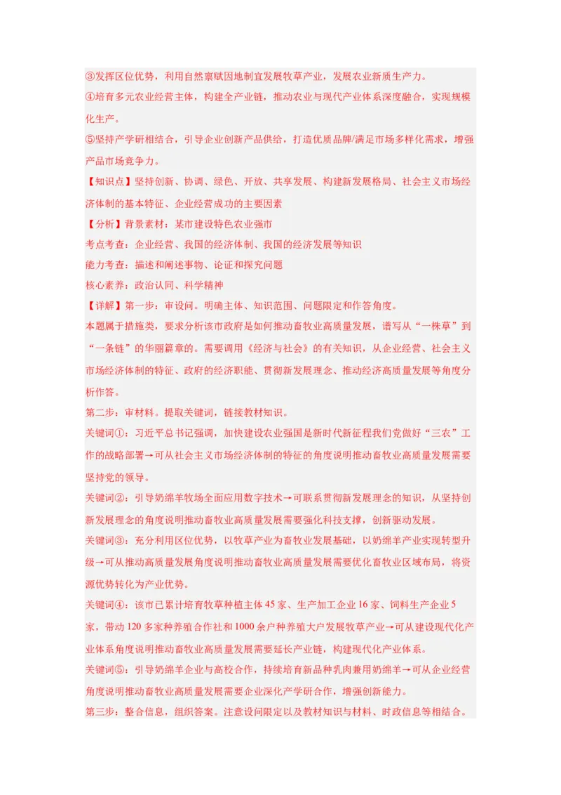 《专题15三农问题（时政热点专题训练）（教师版）_zheng治_2026年-政治高考专项复习_2026年高考政治时政题集+应试手册-G395_资料》第5页预览
