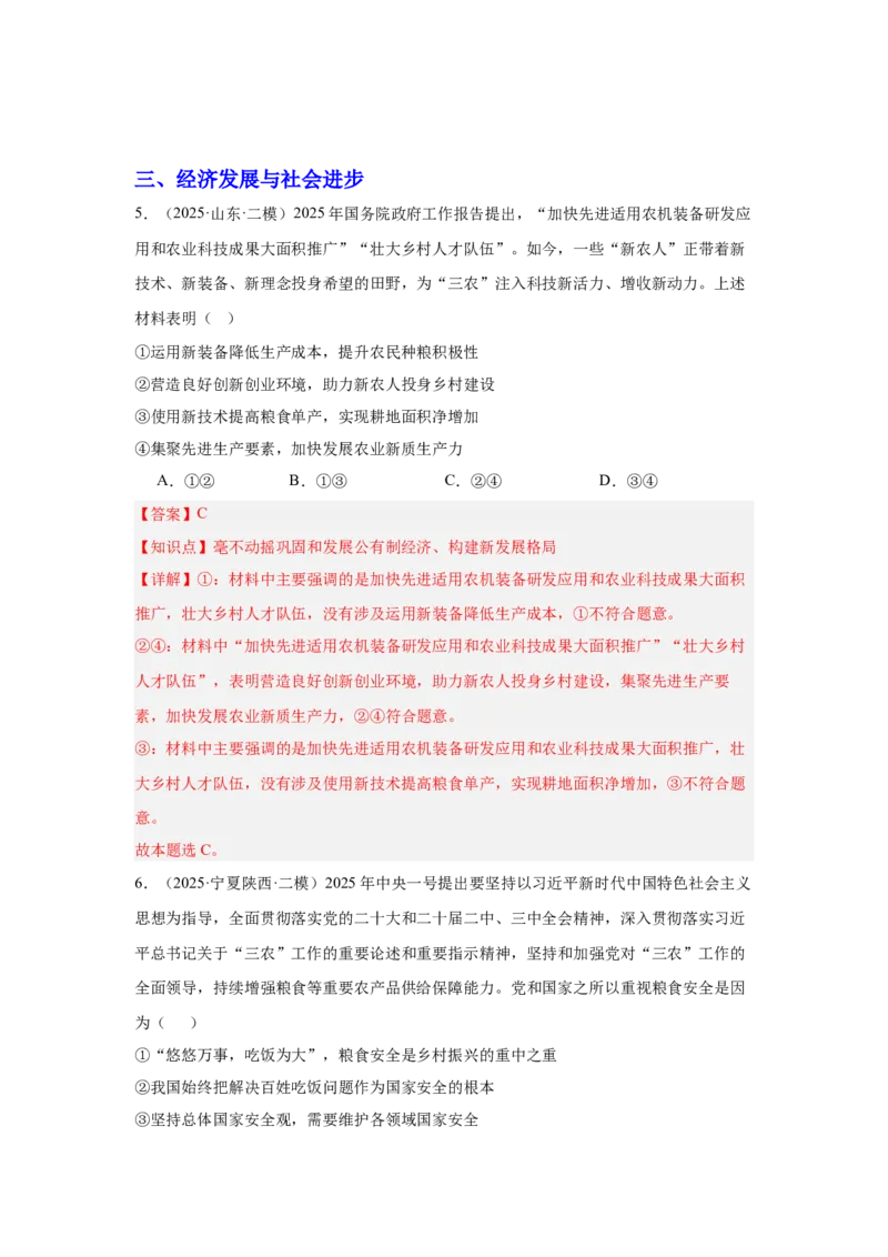 《专题15三农问题（时政热点专题训练）（教师版）_zheng治_2026年-政治高考专项复习_2026年高考政治时政题集+应试手册-G395_资料》第6页预览