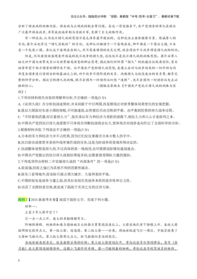 《语文（一）（学生版）-119页_专项复习_2025年_2025年高考考前20天终极冲刺攻略语文_2025届》第6页预览