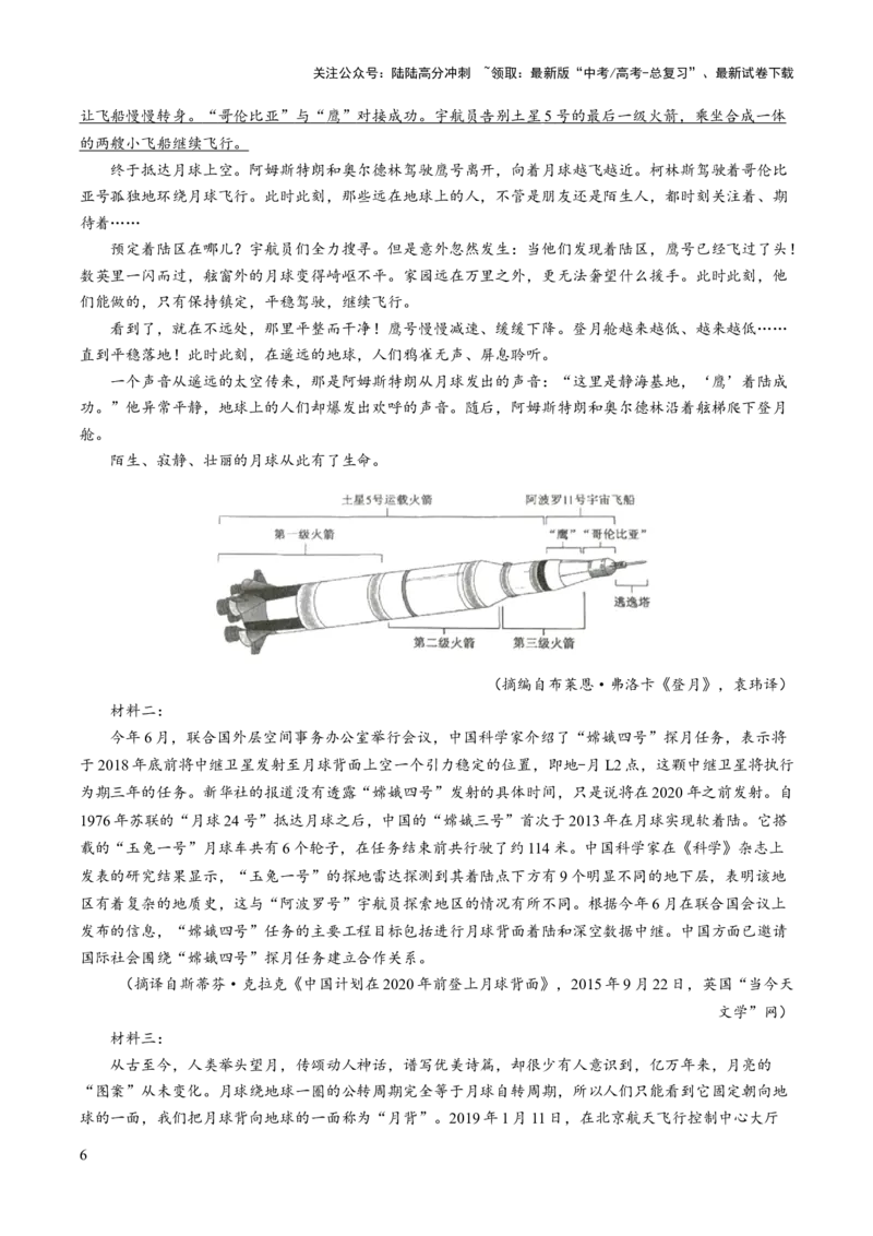 《语文（一）（学生版）-119页_专项复习_2025年_2025年高考考前20天终极冲刺攻略语文_2025届》第7页预览