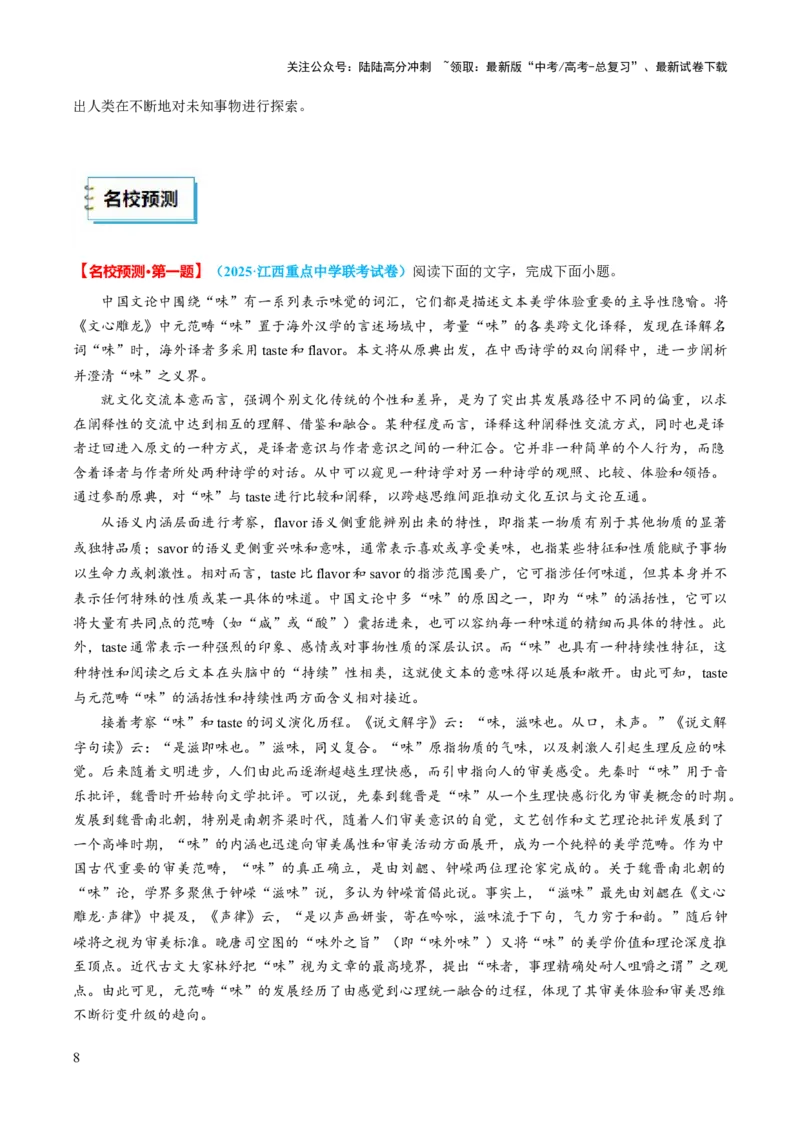 《语文（一）（学生版）-119页_专项复习_2025年_2025年高考考前20天终极冲刺攻略语文_2025届》第9页预览