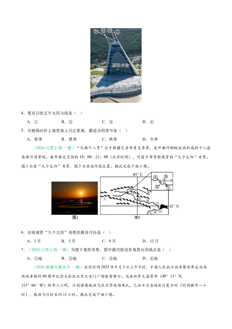 《专题01地球地图与地球运动（4大考点）（学生版）(1)_地理_2027年高考地理专项复习_2026年高考地理一模试题分类汇编（新高考通用）-G178_2026版》第8页预览