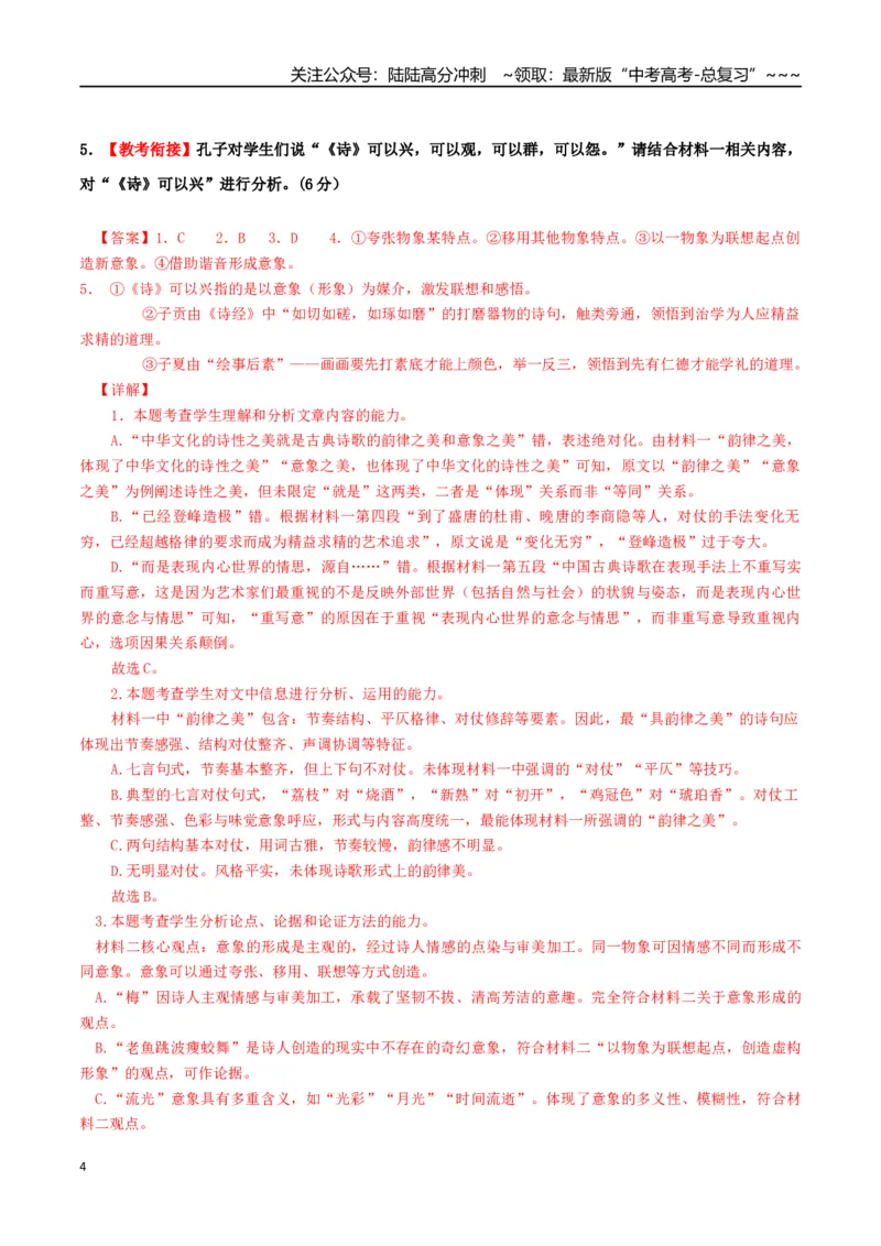 《语文一模突破卷01（浙江专用）（全解全析）_专项复习_2026年-语文专项复习_2026年高考第一二三次模拟考试语文-G181_高考语文第一次模拟卷18套_2026版_语文一模突破卷01（浙江专用）》第4页预览