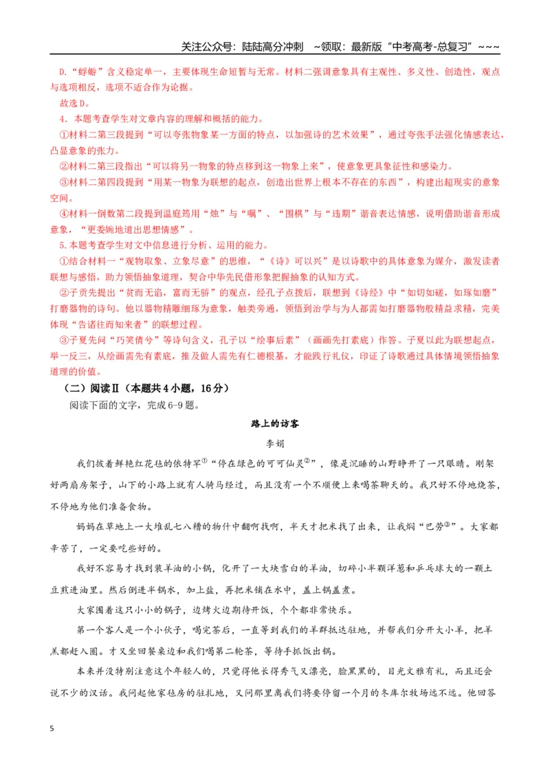 《语文一模突破卷01（浙江专用）（全解全析）_专项复习_2026年-语文专项复习_2026年高考第一二三次模拟考试语文-G181_高考语文第一次模拟卷18套_2026版_语文一模突破卷01（浙江专用）》第5页预览