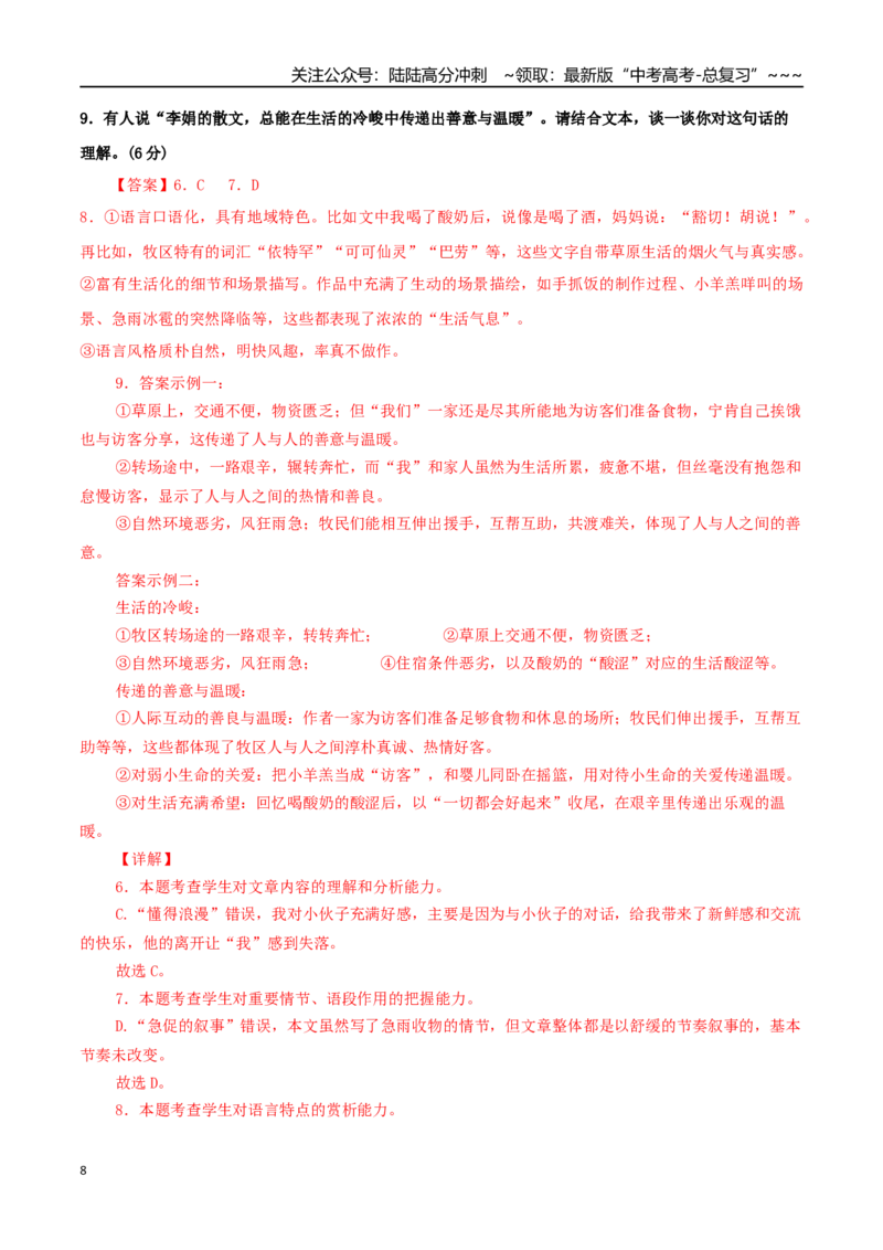 《语文一模突破卷01（浙江专用）（全解全析）_专项复习_2026年-语文专项复习_2026年高考第一二三次模拟考试语文-G181_高考语文第一次模拟卷18套_2026版_语文一模突破卷01（浙江专用）》第8页预览