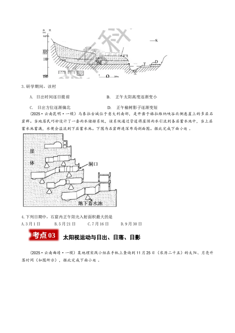 《专题1宇宙环境类（学生版）_地理_2026年-地理高考专项复习_2025年高考地理一模试题分类汇编（云南专用）》第2页预览
