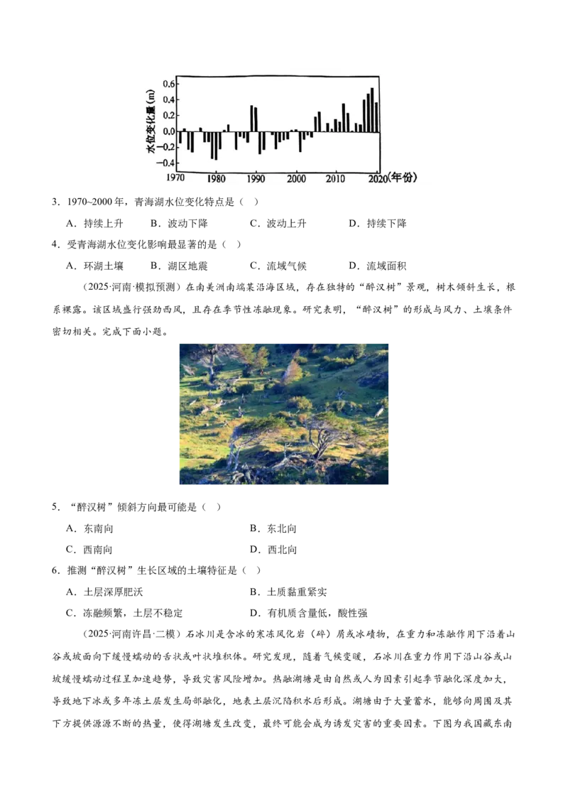 《专题08自然环境的整体性与差异性（学生版）_地理_2026年-地理高考专项复习_2025年高考地理二模试题分类汇编（河南专用）》第2页预览