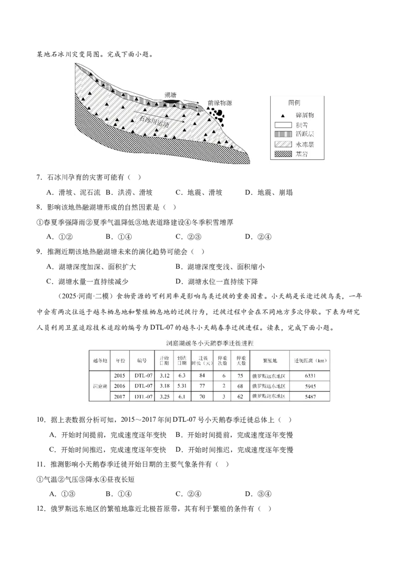 《专题08自然环境的整体性与差异性（学生版）_地理_2026年-地理高考专项复习_2025年高考地理二模试题分类汇编（河南专用）》第3页预览
