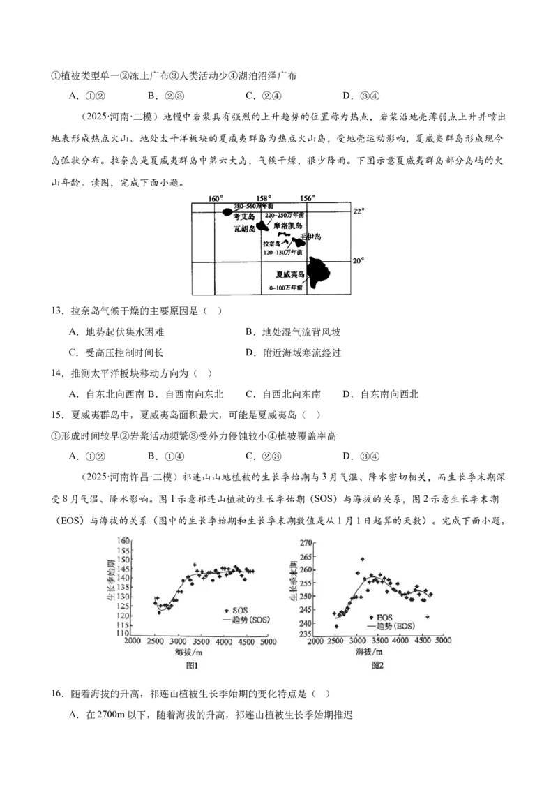 《专题08自然环境的整体性与差异性（学生版）_地理_2026年-地理高考专项复习_2025年高考地理二模试题分类汇编（河南专用）》第4页预览
