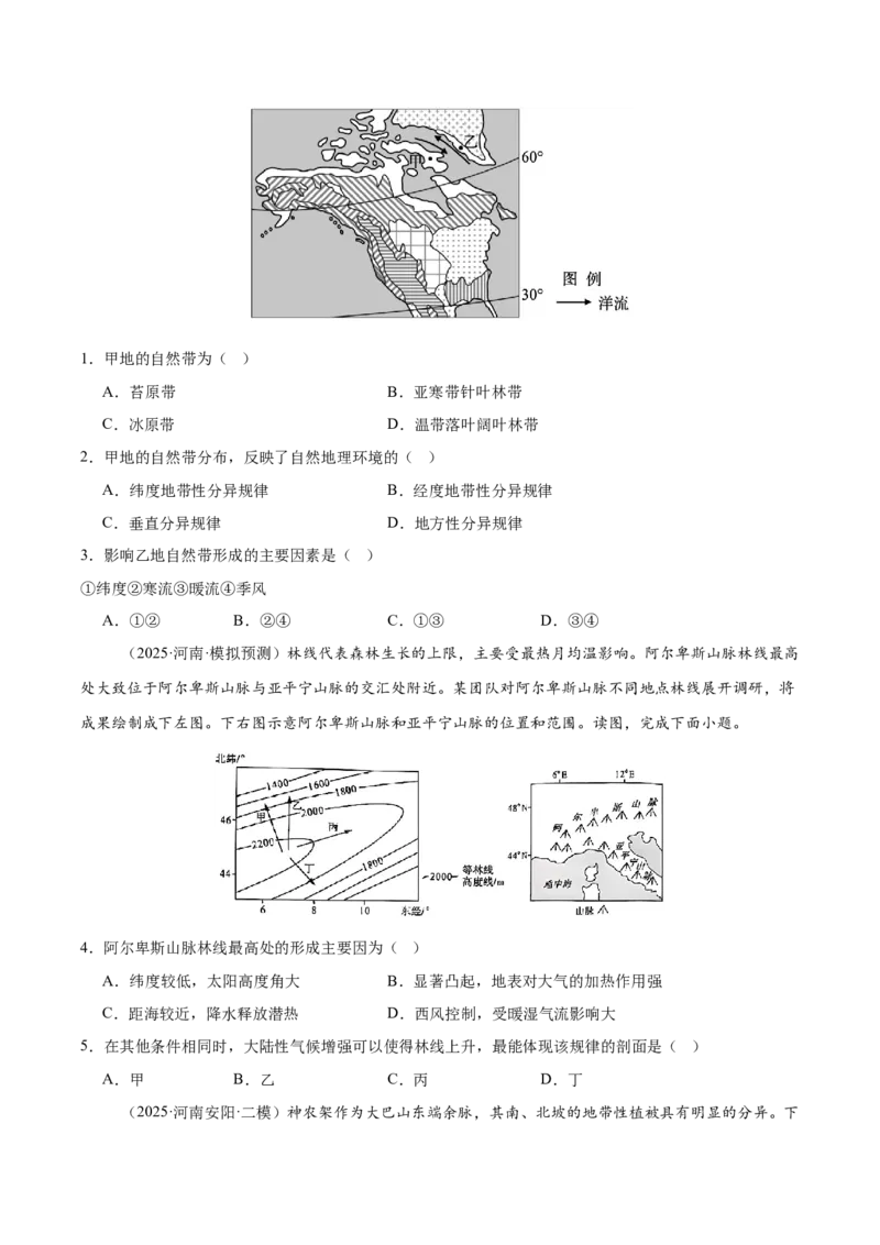 《专题08自然环境的整体性与差异性（学生版）_地理_2026年-地理高考专项复习_2025年高考地理二模试题分类汇编（河南专用）》第9页预览