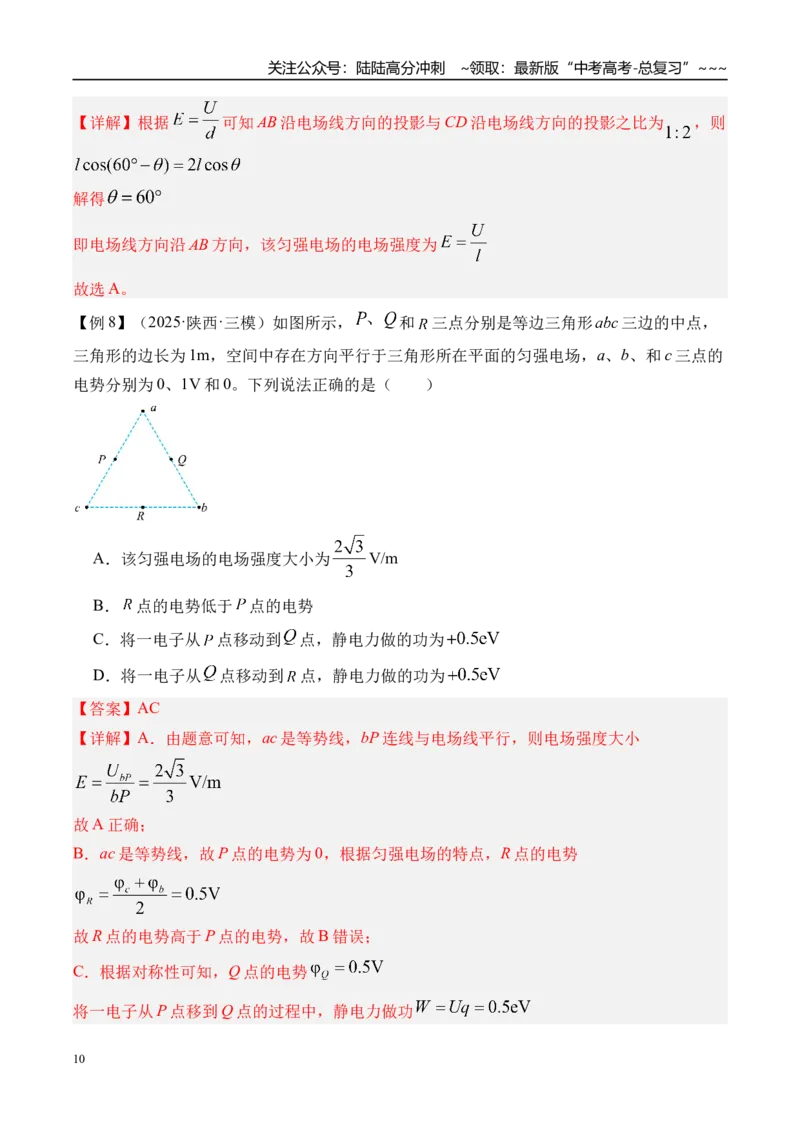 《第42讲电场能的性质-（讲义）（教师版）_04-物理-高考总复习_一轮复习_2026年-物理高考一轮复习_2026年高考物理一轮复习精讲精练-G367_资料》第10页预览