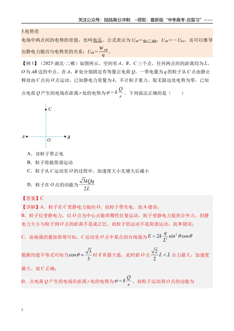 《第42讲电场能的性质-（讲义）（教师版）_04-物理-高考总复习_一轮复习_2026年-物理高考一轮复习_2026年高考物理一轮复习精讲精练-G367_资料》第2页预览