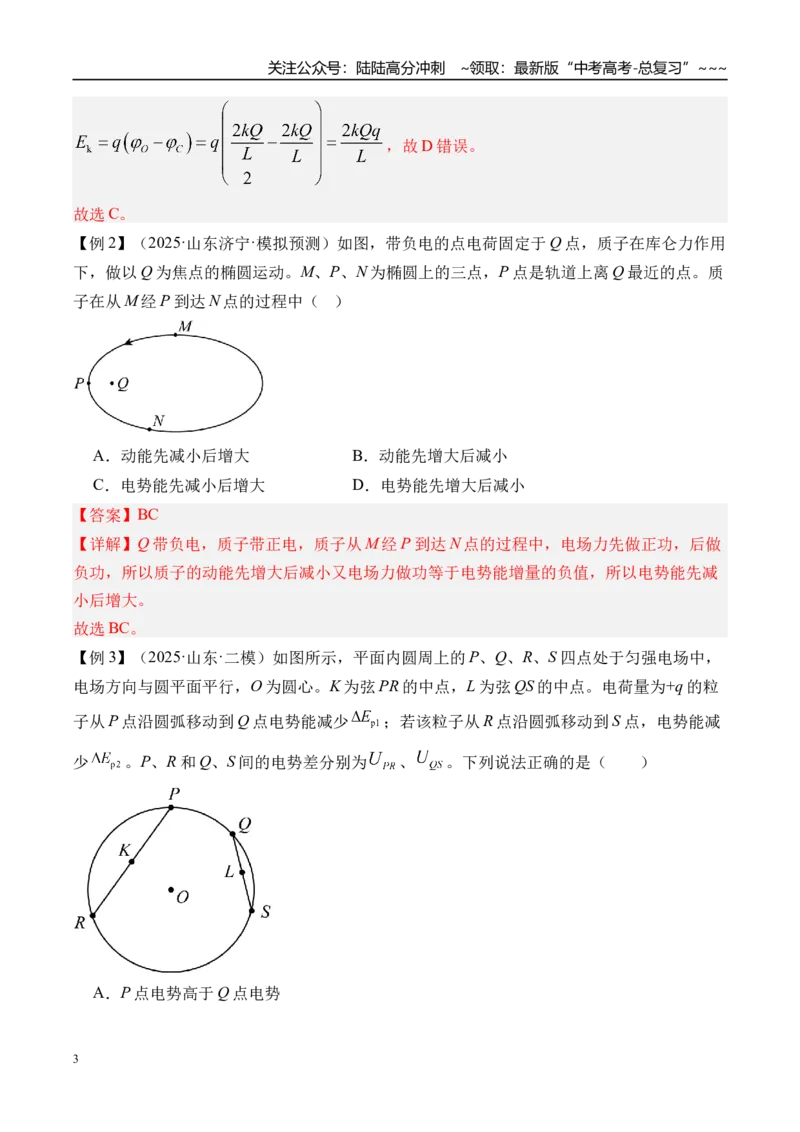 《第42讲电场能的性质-（讲义）（教师版）_04-物理-高考总复习_一轮复习_2026年-物理高考一轮复习_2026年高考物理一轮复习精讲精练-G367_资料》第3页预览