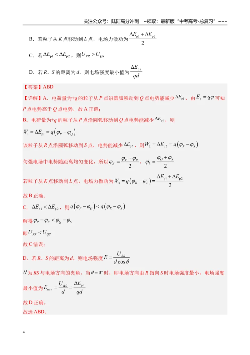 《第42讲电场能的性质-（讲义）（教师版）_04-物理-高考总复习_一轮复习_2026年-物理高考一轮复习_2026年高考物理一轮复习精讲精练-G367_资料》第4页预览