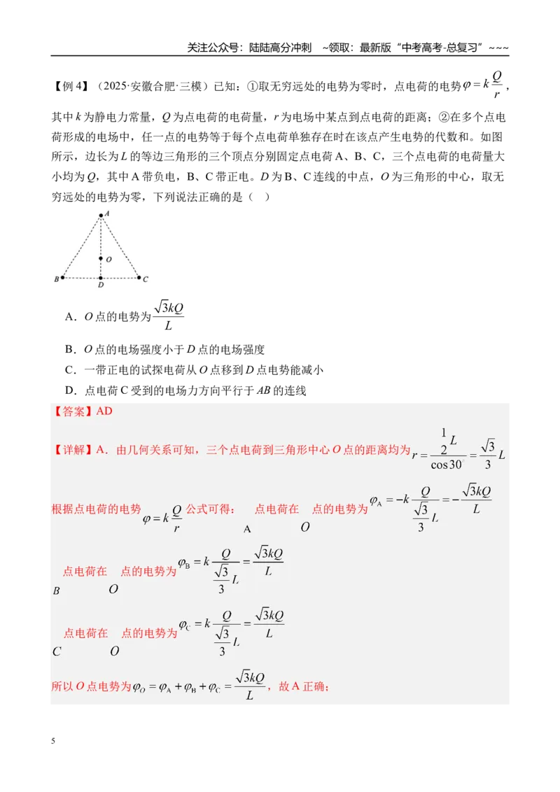 《第42讲电场能的性质-（讲义）（教师版）_04-物理-高考总复习_一轮复习_2026年-物理高考一轮复习_2026年高考物理一轮复习精讲精练-G367_资料》第5页预览