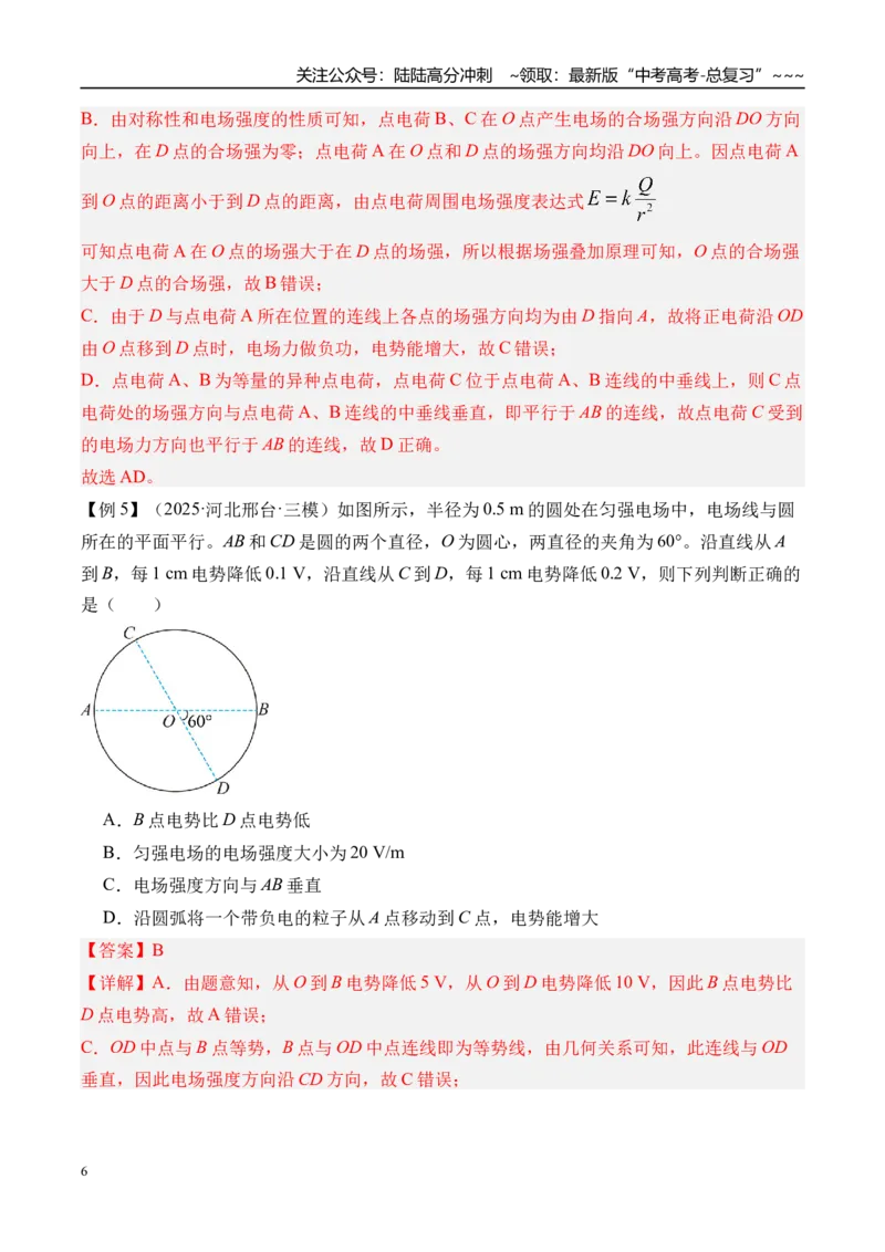 《第42讲电场能的性质-（讲义）（教师版）_04-物理-高考总复习_一轮复习_2026年-物理高考一轮复习_2026年高考物理一轮复习精讲精练-G367_资料》第6页预览