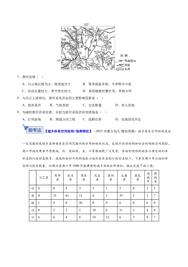 《专题01地球与地图（综合训练）（湖南专用）（学生版）（1）_地理_2026年_2026年高考地理一轮课件+讲义+练习（湖南专用）-G331》第3页预览
