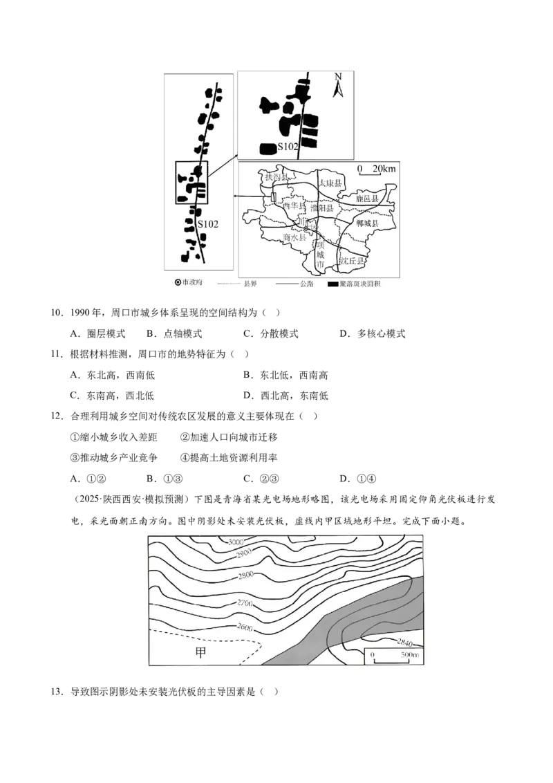 《专题01地球与地图（综合训练）（湖南专用）（学生版）（1）_地理_2026年_2026年高考地理一轮课件+讲义+练习（湖南专用）-G331》第4页预览