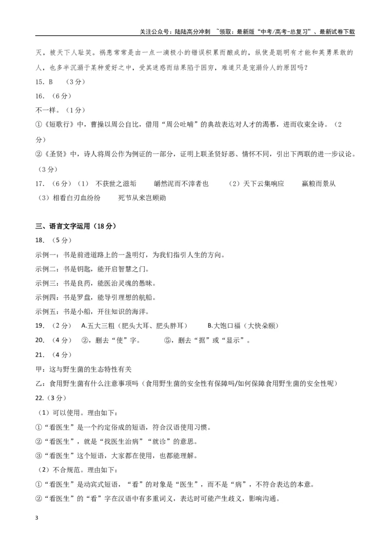 《语文（广东卷01）（参考答案）_专项复习_2025年_2025年高考第一二三次模拟卷（多地区）语文_2025年高考语文第一次模拟卷18套_语文（广东卷01）》第3页预览