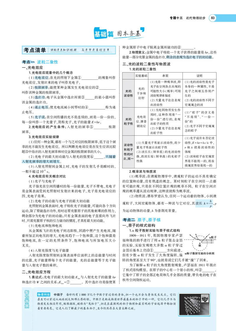 《1_专题考点精析_2023版教学资源包_2023版新高考版选考总复习物理5·3A版_13_专题十三近代物理初步_7_专题考点精析》第2页预览
