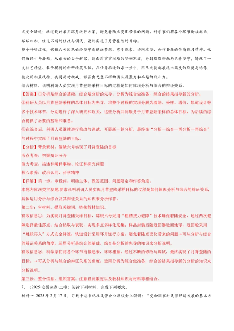 《专题07逻辑与思维（教师版）（精选高频主观题11题）-（安徽专用）_zheng治_2026年-政治高考专项复习_2025年高考政治二模试题分类汇编（安徽专用）》第7页预览