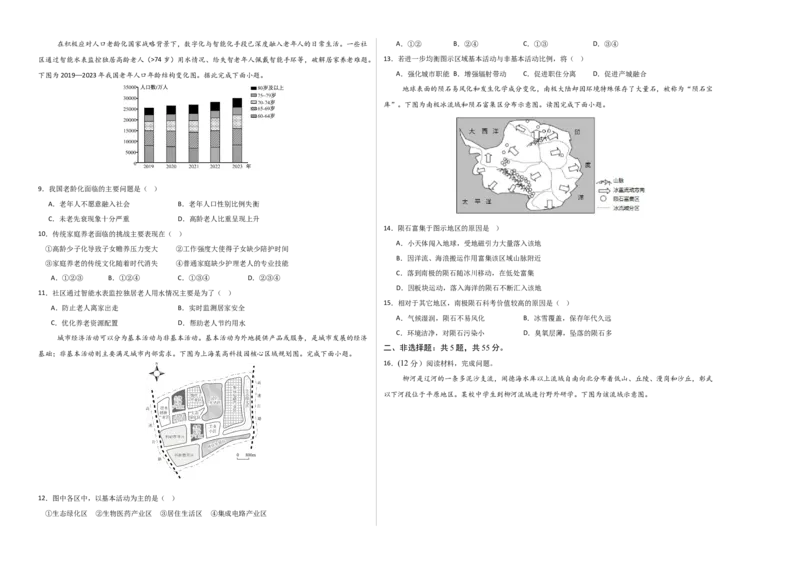 《地理一模提分卷02（北京专用）（考试版A3）_地理_2026年-地理高考专项复习_2026年高考第一二三次模拟考试地理-G181_高考地理第一次模拟卷23套_2026版_地理一模提分卷02（北京专用）》第2页预览