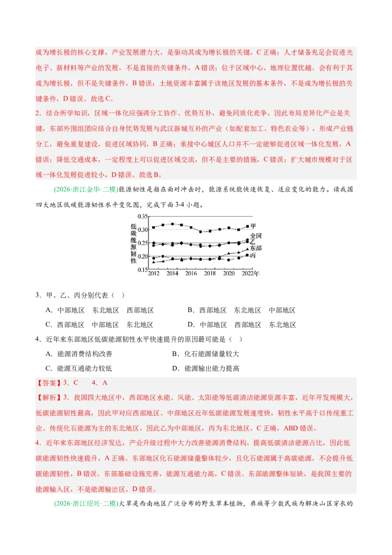《专题08区域发展战略和国家安全（5大考点）（教师版）(1)_地理_2027年高考地理专项复习_2026年高考地理二模试题分类汇编（新高考专用）-G288_2026版》第2页预览