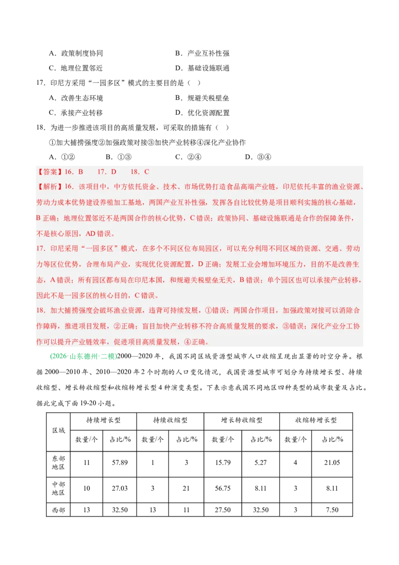 《专题08区域发展战略和国家安全（5大考点）（教师版）(1)_地理_2027年高考地理专项复习_2026年高考地理二模试题分类汇编（新高考专用）-G288_2026版》第7页预览