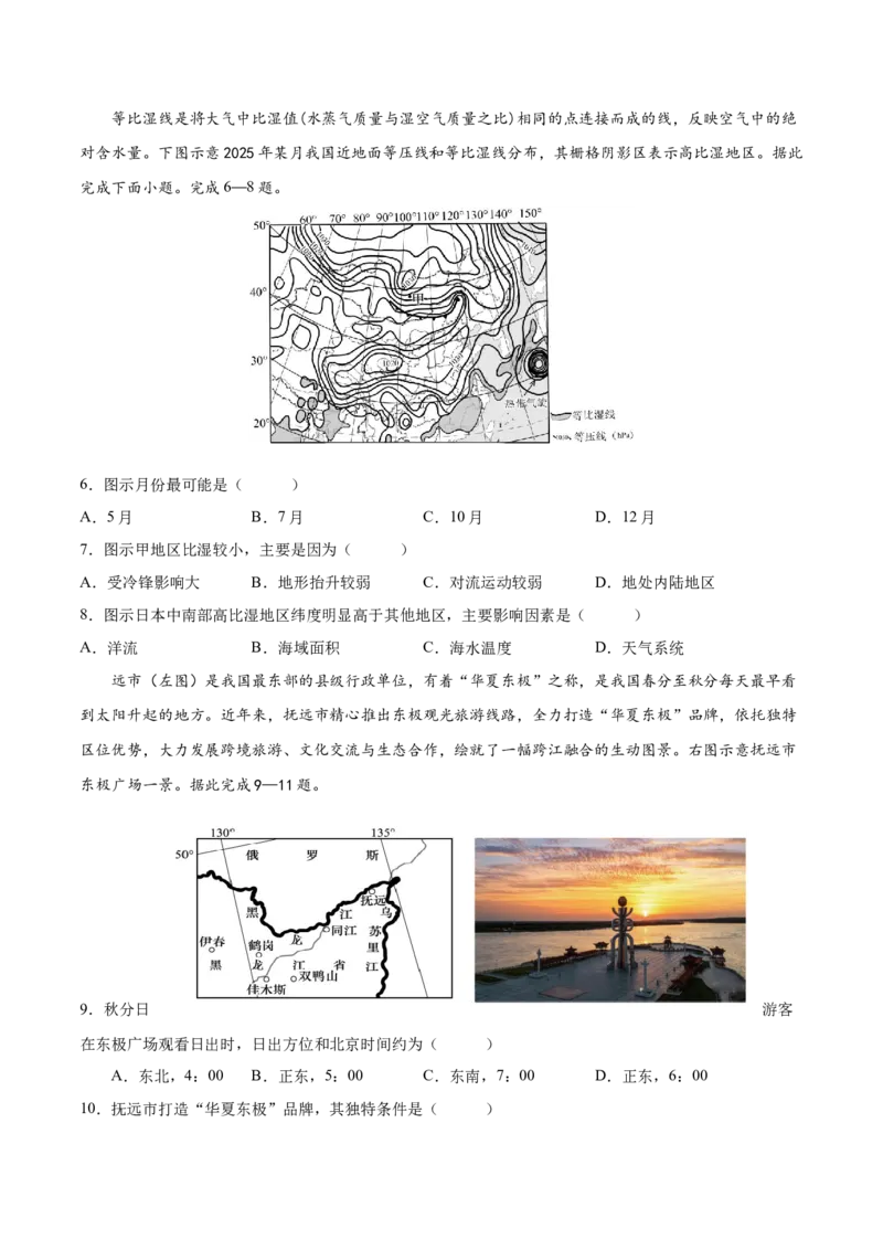 《地理一模保分卷（福建专用）（考试版）_地理_2026年-地理高考专项复习_2026年高考第一二三次模拟考试地理-G181_高考地理第一次模拟卷23套_2026版_地理一模保分卷（福建专用）》第2页预览
