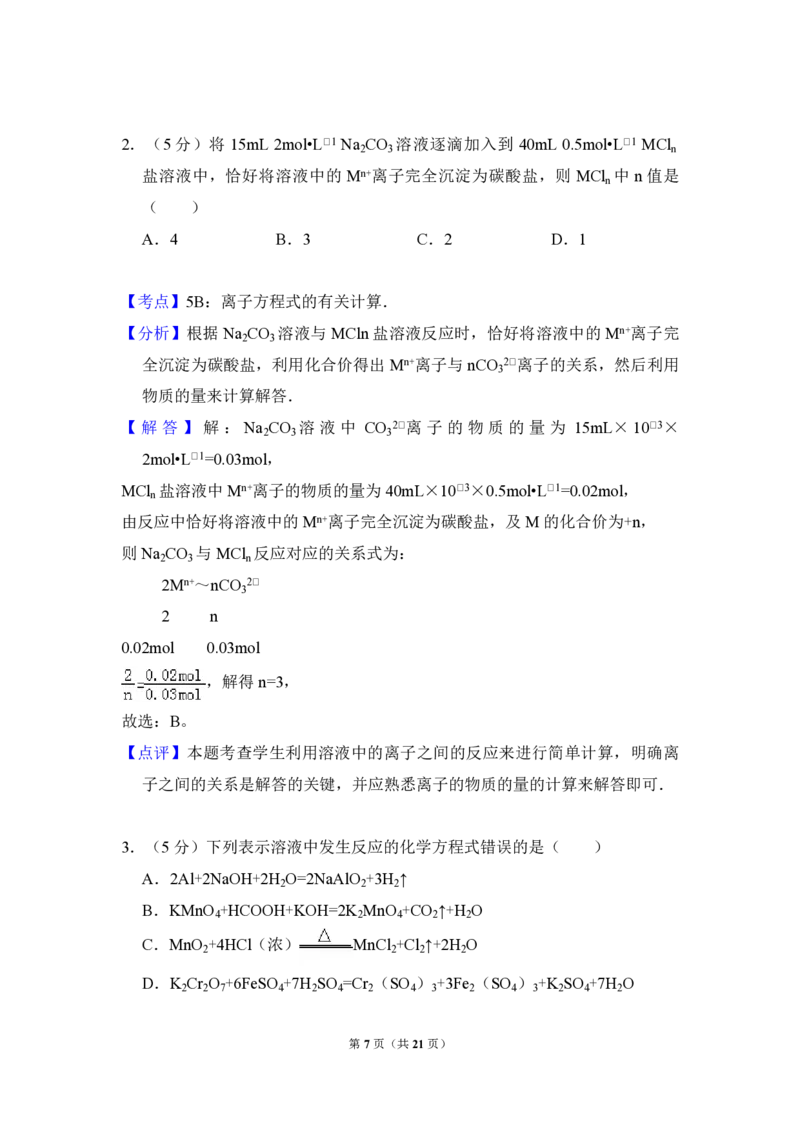 《2009年全国统一高考化学试卷（全国卷ⅰ）（含解析版）(1)_高考一二三轮复习_化学_2027年高考化学专项复习_2008年-2026年化学高考真题-G427_2008-2020年高考_全国卷_A4word版_PDF版（赠送）》第7页预览