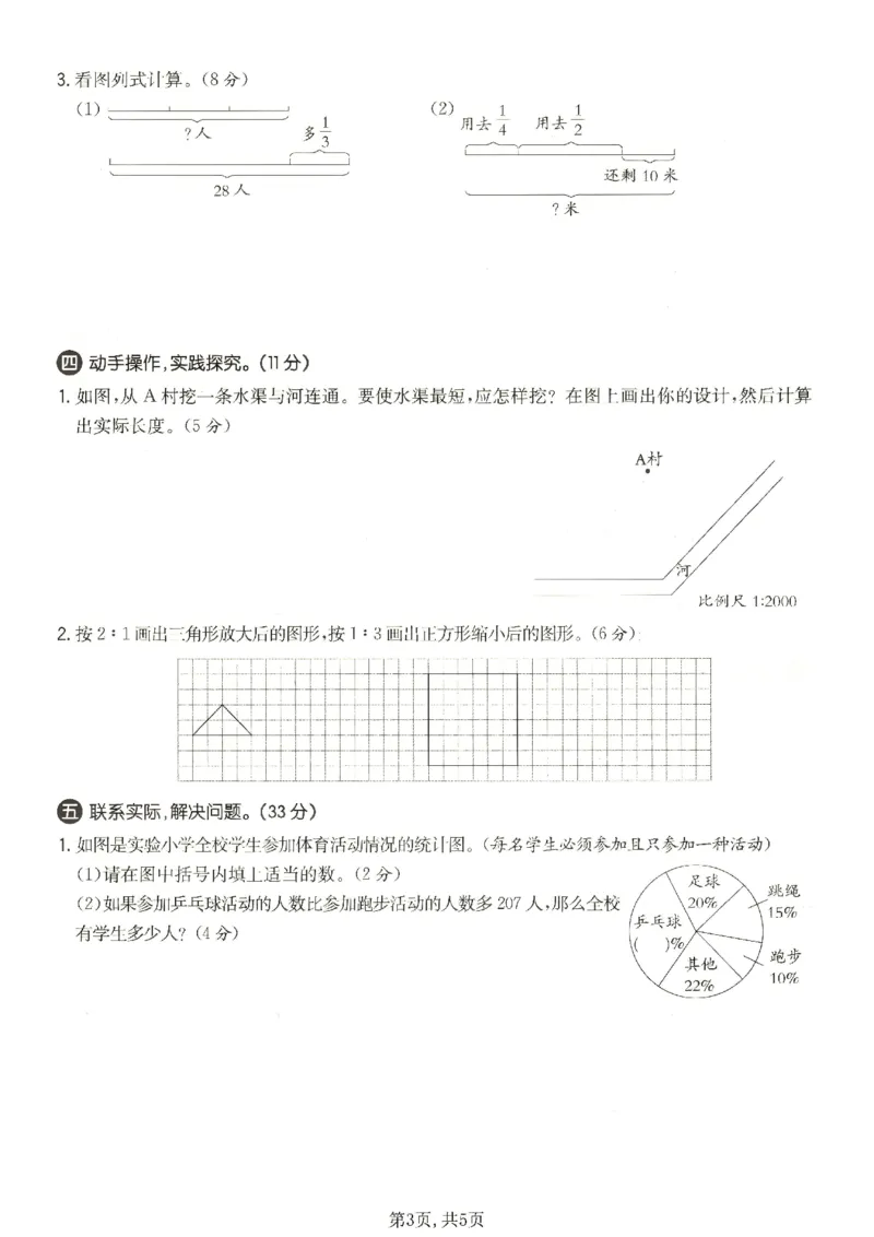 《六年级数学下册苏教版期中检测卷_2026春《小学期中试卷合集》1-6年级下册_1-6年级数学下册苏教版期中检测卷_六年级数学下册苏教版期中检测卷》第3页预览
