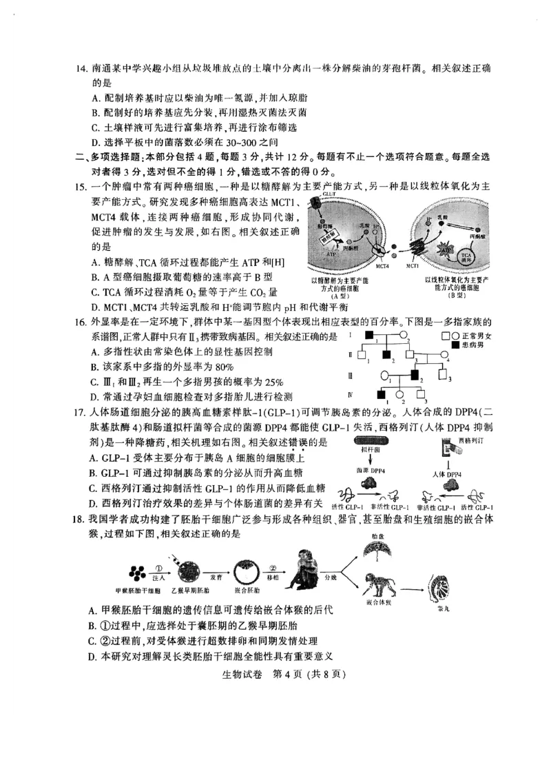 《25_2024江苏省南通一模(试卷+答案)_2025版教学资源包_(总复习系列)2025版《5年高考3年模拟》新高考版B版(⭐全科)_2025版.新高考新教材版.选考总复习.生物.5·3B版_1_资源拓展》第4页预览