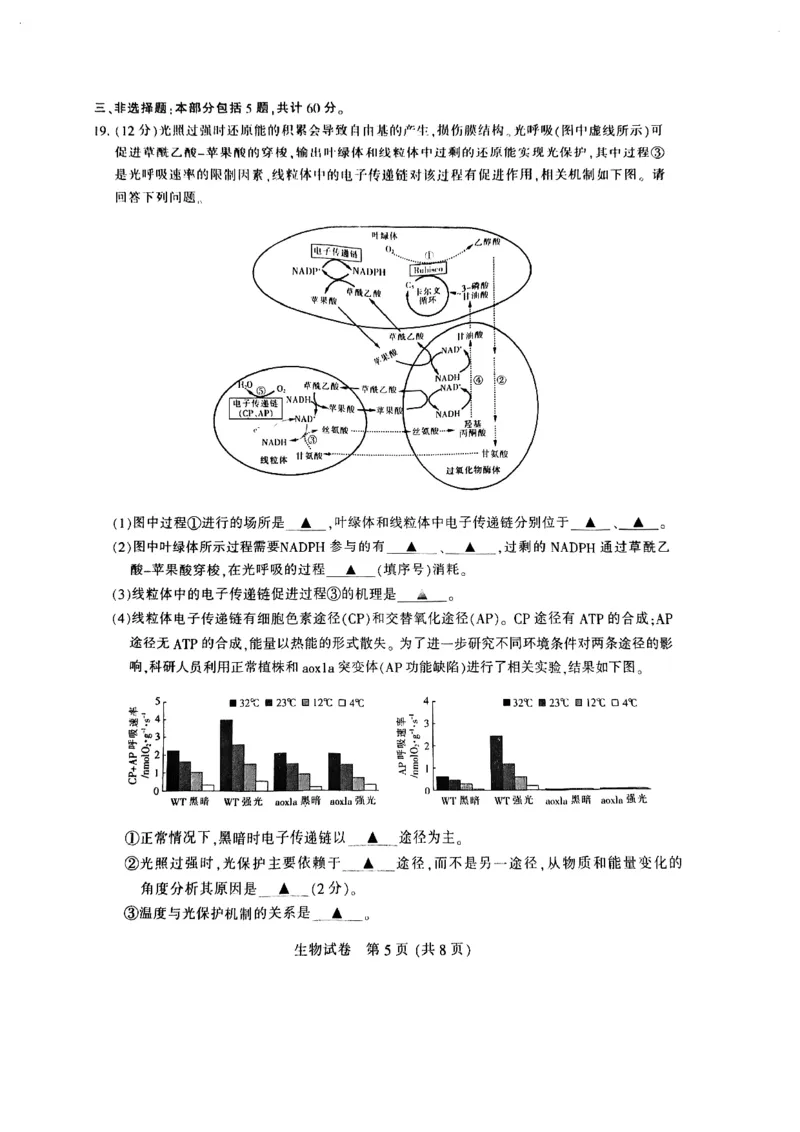 《25_2024江苏省南通一模(试卷+答案)_2025版教学资源包_(总复习系列)2025版《5年高考3年模拟》新高考版B版(⭐全科)_2025版.新高考新教材版.选考总复习.生物.5·3B版_1_资源拓展》第5页预览