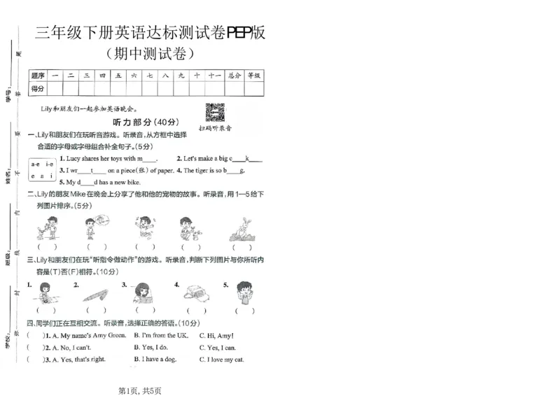 《三年级英语下册人教PEP版期中检测卷_2026春《小学期中试卷合集》1-6年级下册_26春3-6下人教版英语期中试卷》第1页预览