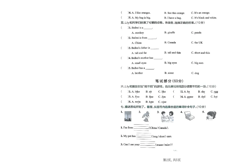 《三年级英语下册人教PEP版期中检测卷_2026春《小学期中试卷合集》1-6年级下册_26春3-6下人教版英语期中试卷》第2页预览