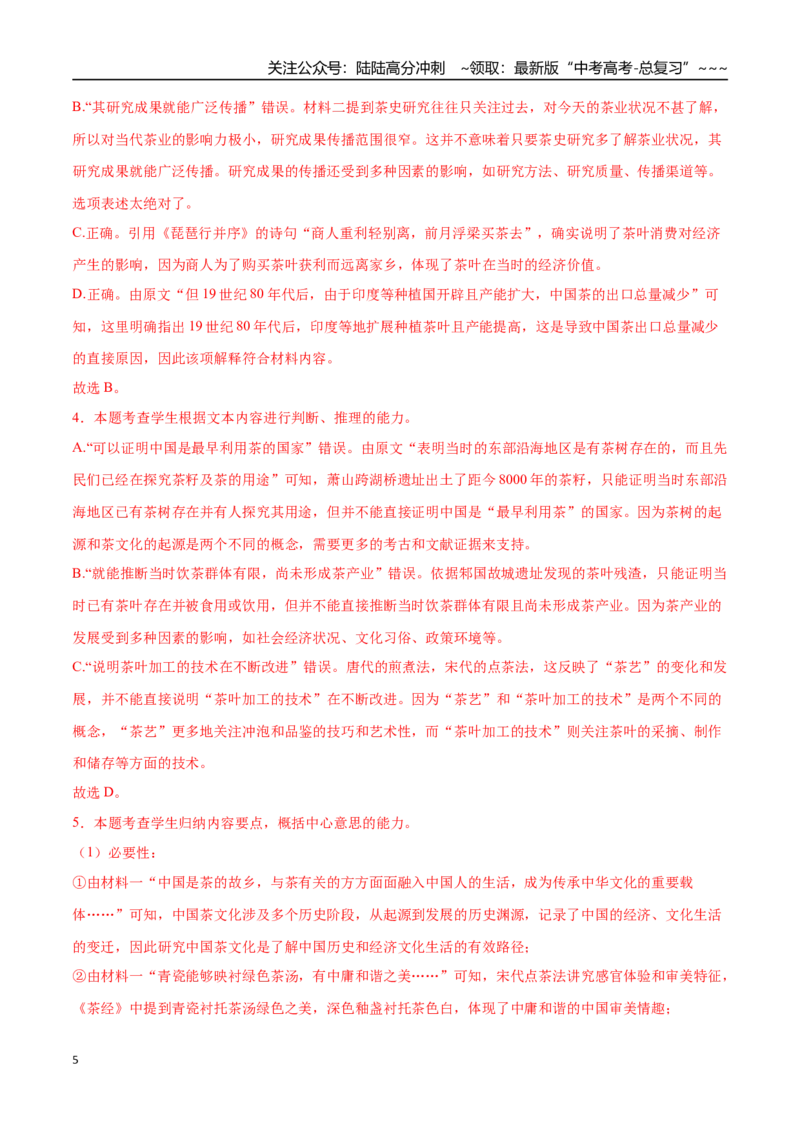 《语文（北京卷02）（全解全析）_专项复习_2026年-语文专项复习_2026年高考第一二三次模拟考试语文-G181_高考语文第三次模拟考试11套_语文（北京卷02）》第5页预览
