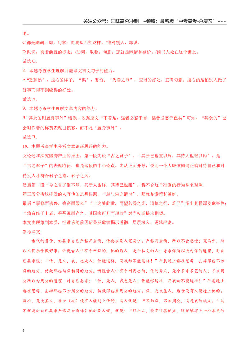 《语文（北京卷02）（全解全析）_专项复习_2026年-语文专项复习_2026年高考第一二三次模拟考试语文-G181_高考语文第三次模拟考试11套_语文（北京卷02）》第9页预览